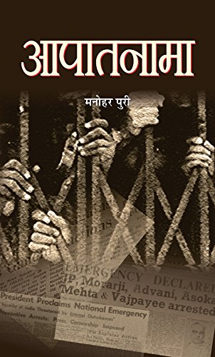 Aapaatnama  (Hindi)