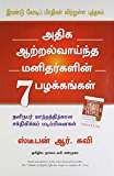 THE 7 HABITS OF HIGHLY EFFECTIVE PEOPLE (Tamil)