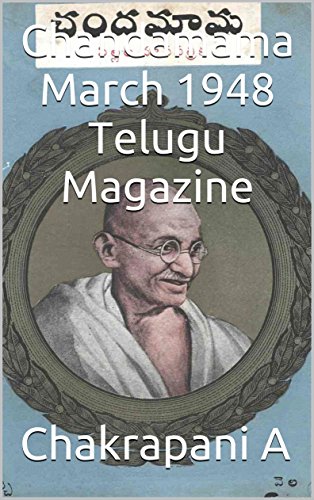 Chandamama March 1948 Telugu Magazine