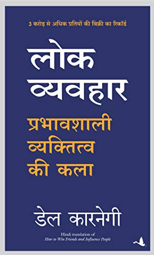 LOKVYAVAHAR (Hindi)