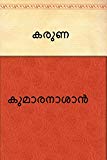 KARUNA KHANDAKAVYAM (Malayalam)
