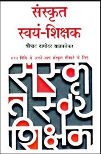 Sanskrit Swyam Shikshak (Hindi Edition)