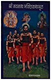Shri Navnath Bhaktikathamrut (Marathi )