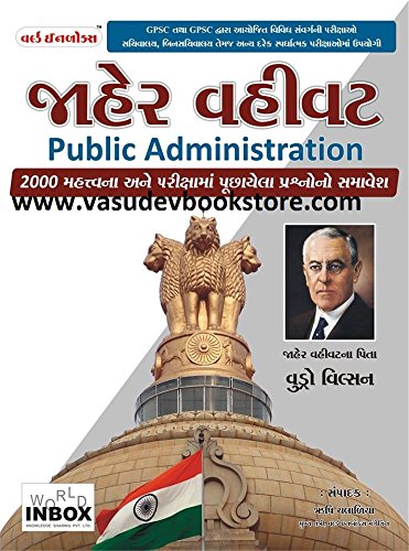jaher vahivat (PUBLIC ADMINISTRATION)
