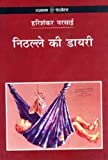 Nithalle Ki Diary (Hindi)