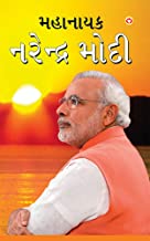 MahaNayak Narendra Modi  (Gujarati)