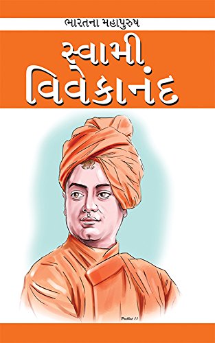 SWAMI VIVEKANAND (Gujarati)