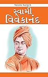 SWAMI VIVEKANAND (Gujarati)