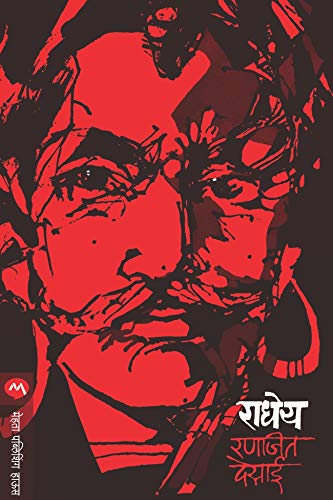 RADHEYA (Marathi) (Marathi Edition)