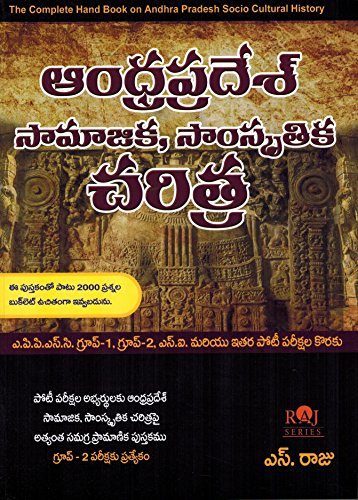 The Complete Hand Book On Andhra Pradesh Social Cultural History [ TELUGU MEDIUM ]