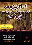 The Complete Hand Book On Andhra Pradesh Social Cultural History [ TELUGU MEDIUM ]