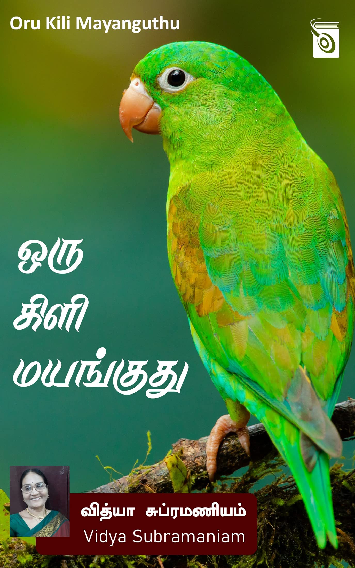 Oru Kili Mayanguthu (Tamil)