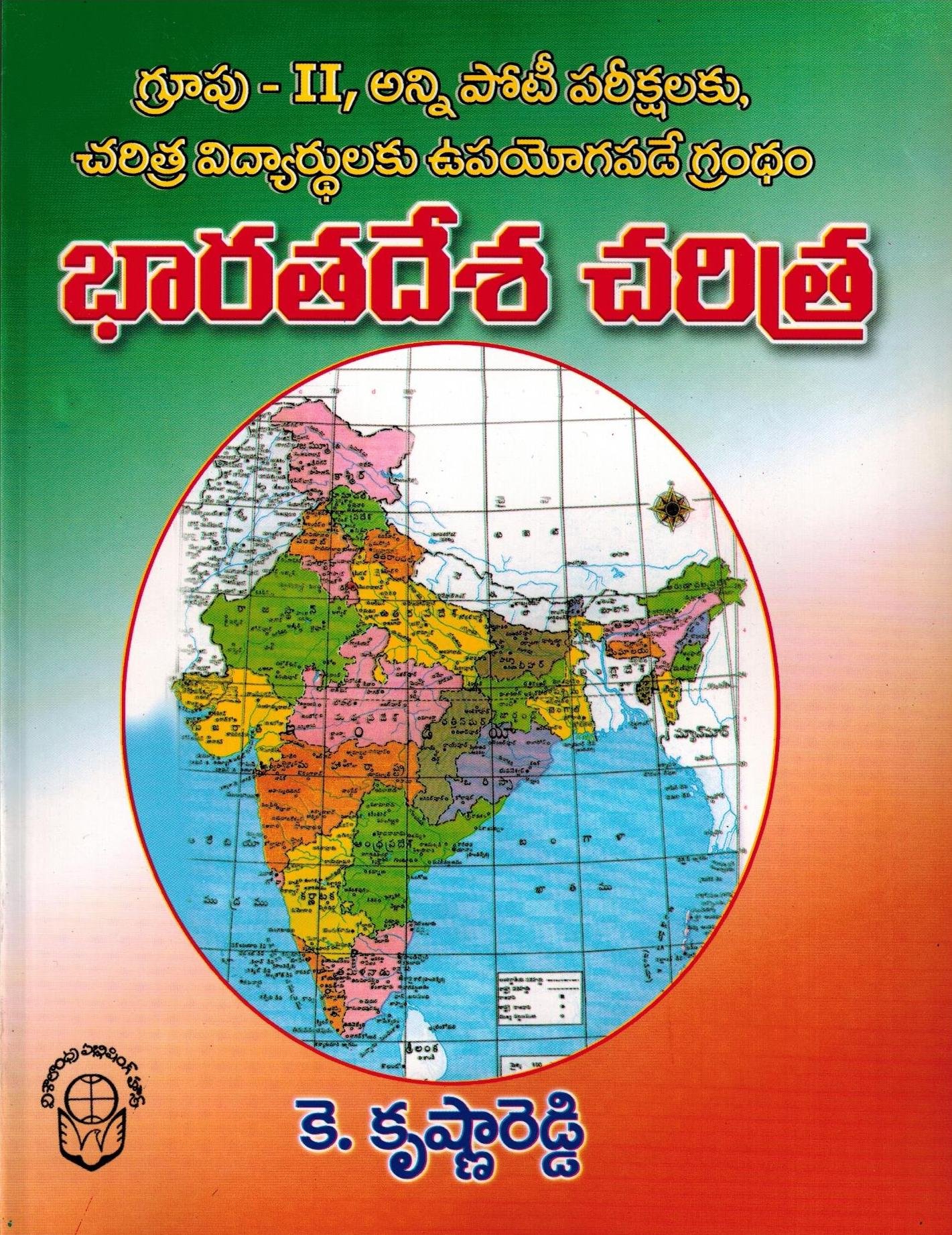 Indian History [ TELUGU MEDIUM ]