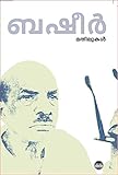 Mathilukal (Malayalam Edition)