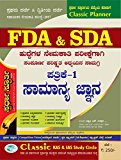 SDA/FDA EXAM IST PAPER GK IN KANNADA