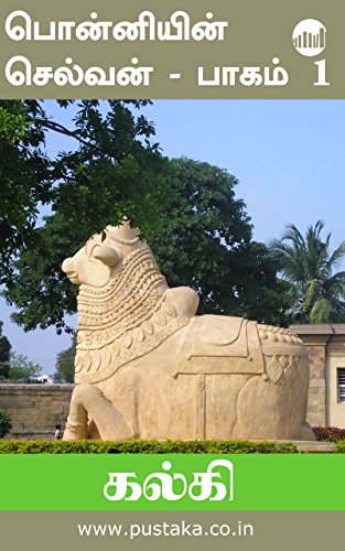 Ponniyin Selvan - Part 1 (Tamil)