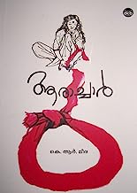 Aarachar  (Malayalam)