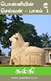 Ponniyin Selvan - Part 1 (Tamil)