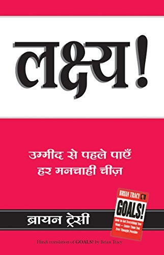 Lakshya (Goals) (Hindi)