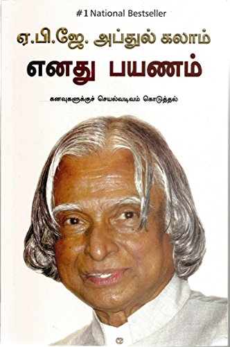 My Journey (Tamil)