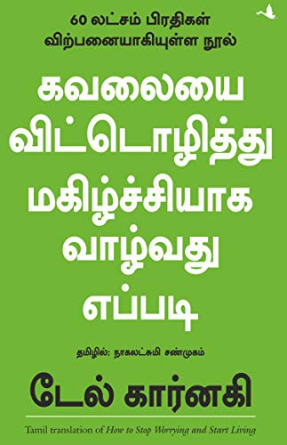 How to Stop Worrying and Start Living (Tamil)
