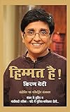 Himmat hai (Hindi Edition)