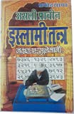 ASALI PRACHIN ISLAMI TANTRA NAKSHE SULEMANI