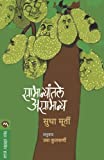 Samanyatale asamanya (Marathi)