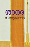 Sarada  (Malayalam)