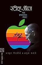 Steve Jobs Ek Zapatlela Tantradnya (Marathi)