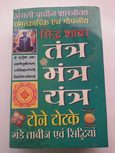 Paridhanlok Asli Pracheen Shastrokt Chamtakari Tantra Mantra Yantra tone totke book