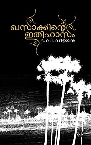Khasakkinte Ithihasam (Malayalam)