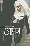 Amen  (Marathi)
