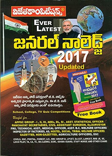 General Knowledge 2017 (Telugu)