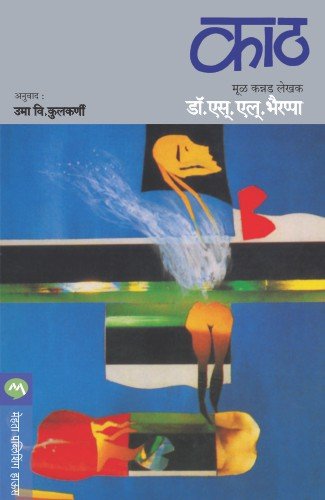 Kaath  (Marathi)