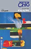 Kaath  (Marathi)