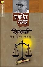 रामशास्त्री /RAMSHASTRI (Marathi Edition)