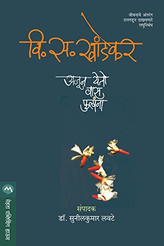 AJUN YETO VAS PHULANA (Marathi)