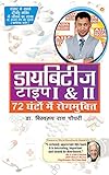 Diabetes I and II (Hindi) (Hindi Edition)