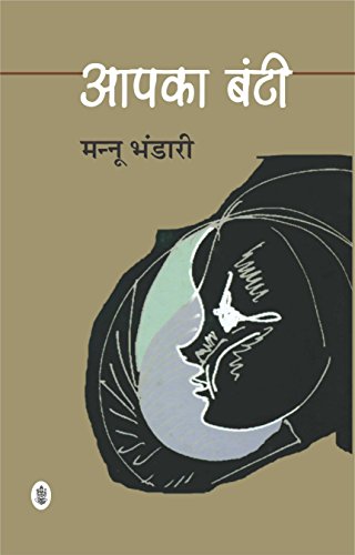 Aapka Bunti (Hindi)