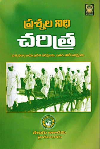 History Question Bank [ TELUGU MEDIUM ]