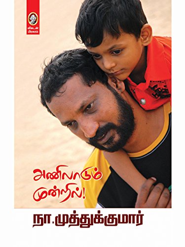 Anilaadum Mundril (Tamil Edition)