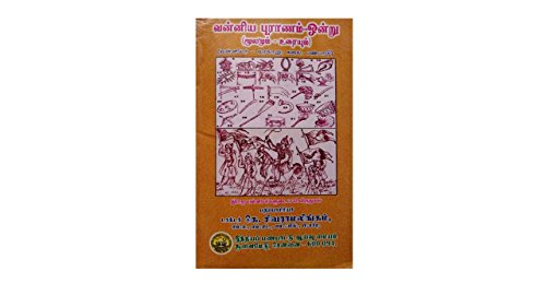 Vaniyar Puranam Part-1