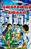 Leos Nagaichuvai Kadaigal