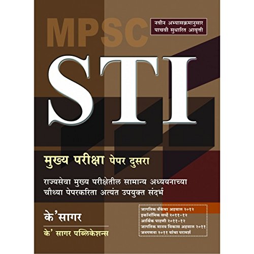MPSC STI Main Paper Second