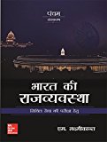 BHARAT KI RAJVYAVASTHA,