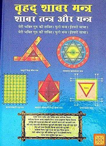 Vradh shabar mantra Shabar tantra aur yantra