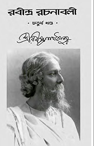 Rabindra rachanabali : Vol 4