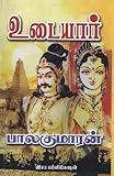Udaiyar (6 Volumes)