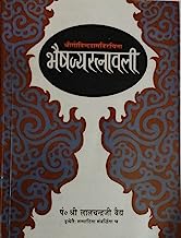 BHAISHAJYA RATNAVALI